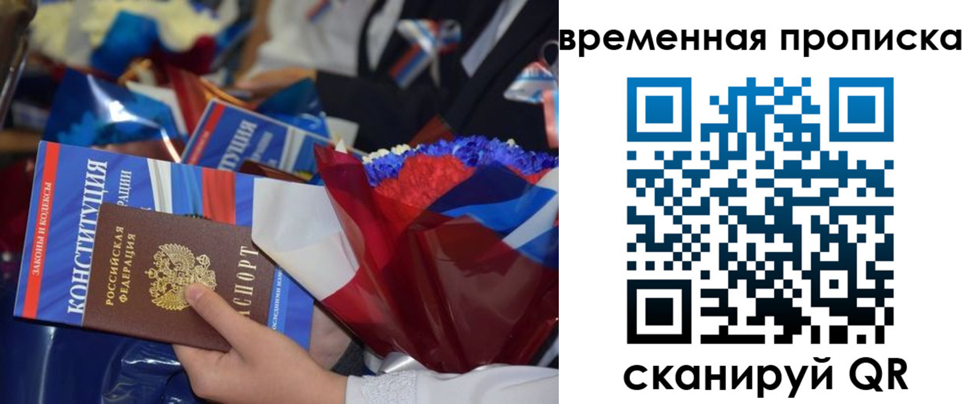 прописка гарантия в Балашове