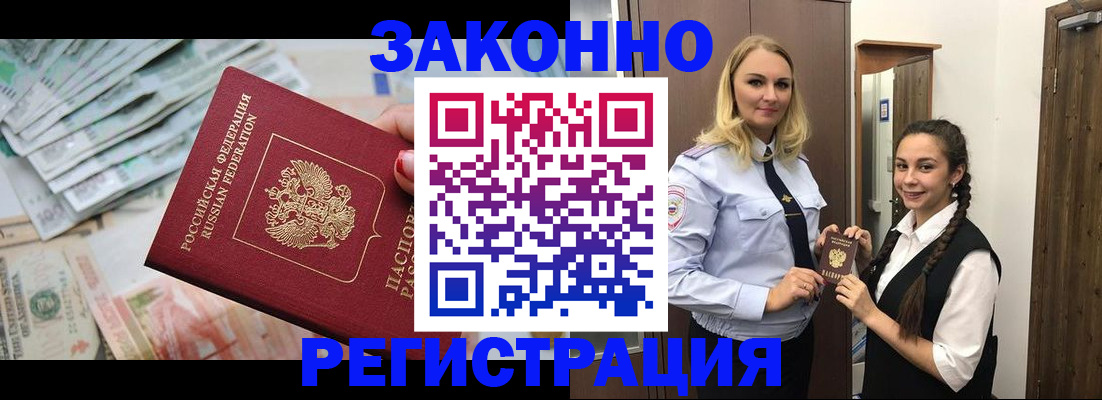 временная регистрация в Балашове