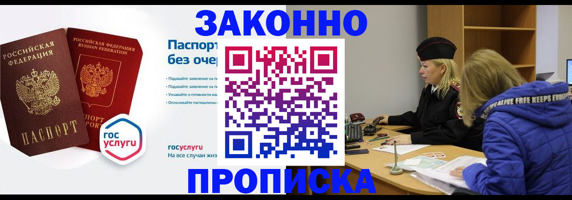 временная регистрация для школы в Балашове