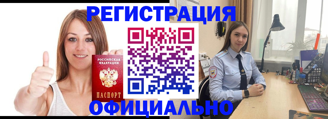 купить прописку в Балашове