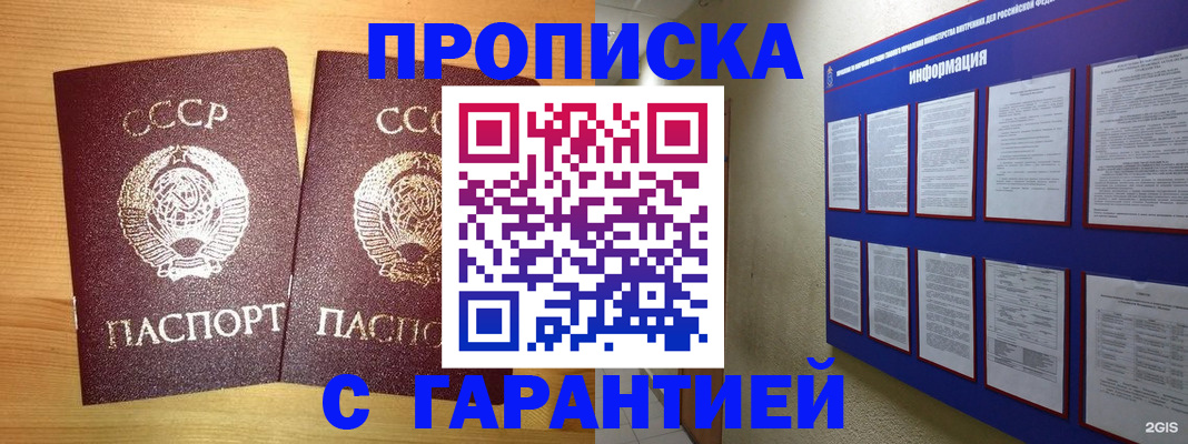 прописка паспорт в Балашове