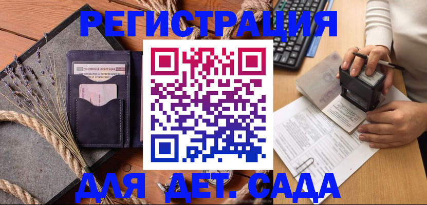 временная регистрация недорого в Балашове