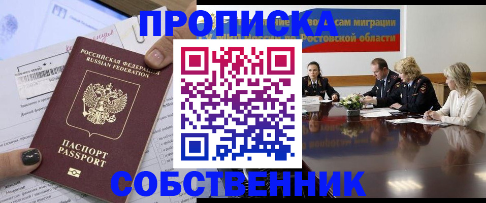 временная регистрация законно в Балашове