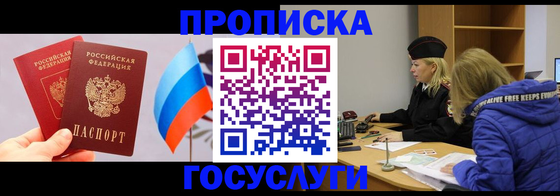 временная регистрация госуслуги в Балашове