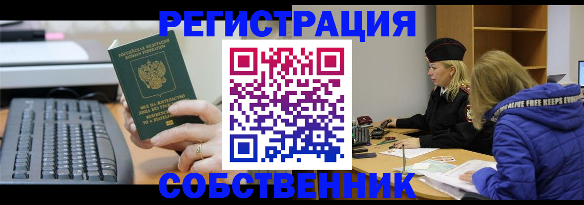 прописка в Балашове