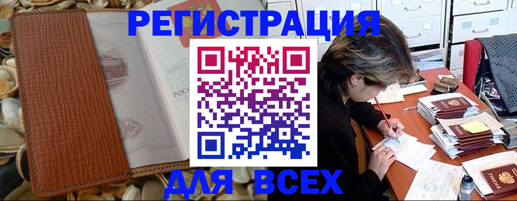 прописка 2025 в Балашове