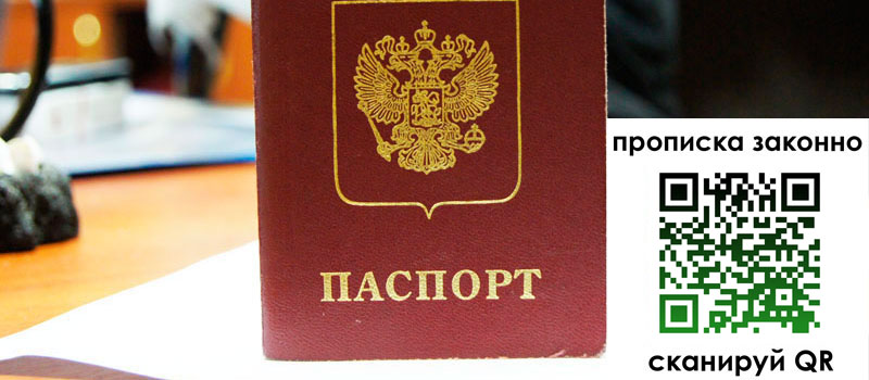 регистрация в Балашове прописка в Балашове